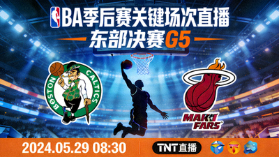 NBA季后赛关键场次直播预览画面